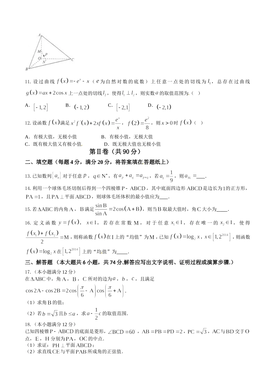 精品解析：【全国百强校首发】河北省衡水中学2016届高三上学期第四次调研考试理数试题解析（原卷版）.doc_第3页