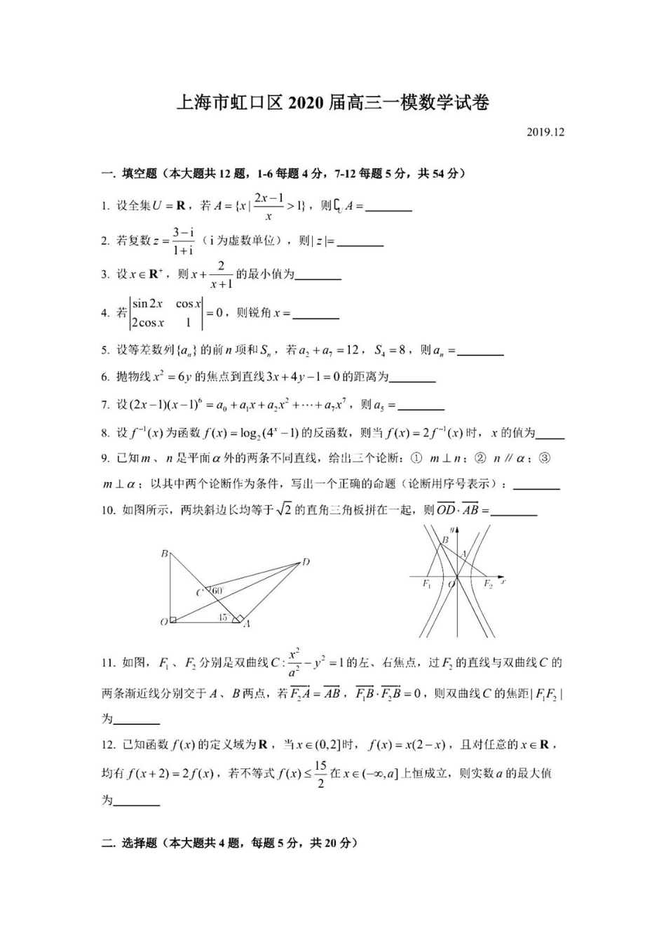 2020上海虹口区高三一模数学试题及答案.docx_第1页