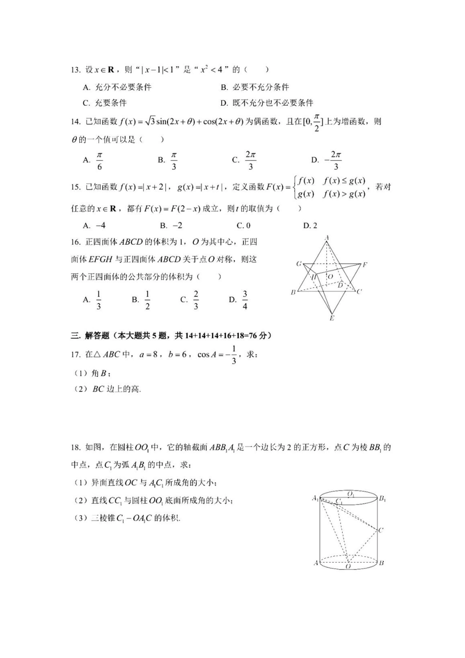 2020上海虹口区高三一模数学试题及答案.docx_第2页