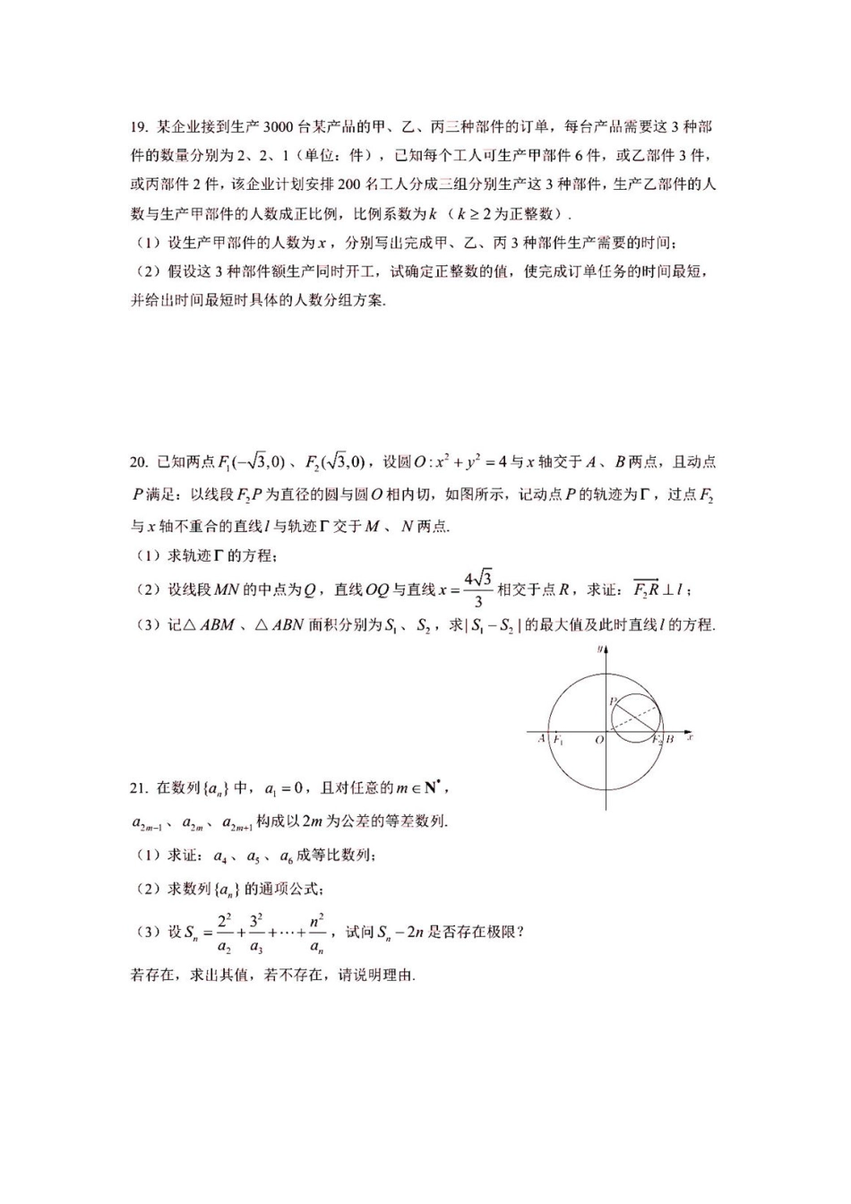2020上海虹口区高三一模数学试题及答案.docx_第3页