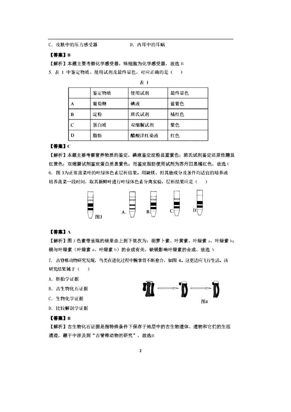 2020上海金山区高三一模生物试题及答案.docx_第2页