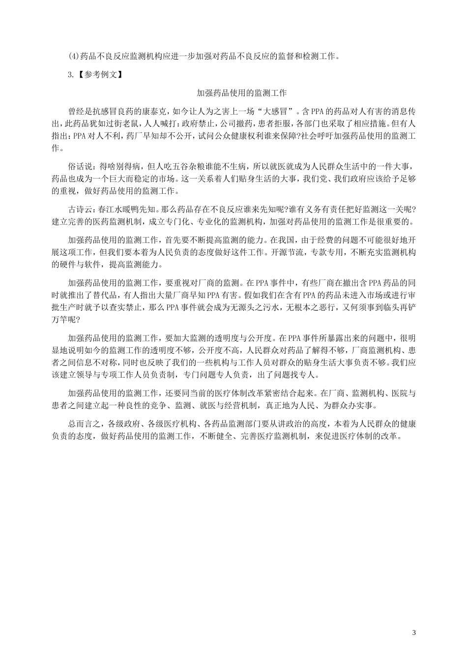 2001年国家录用公务员考试《申论》真题卷及答案.doc_第3页