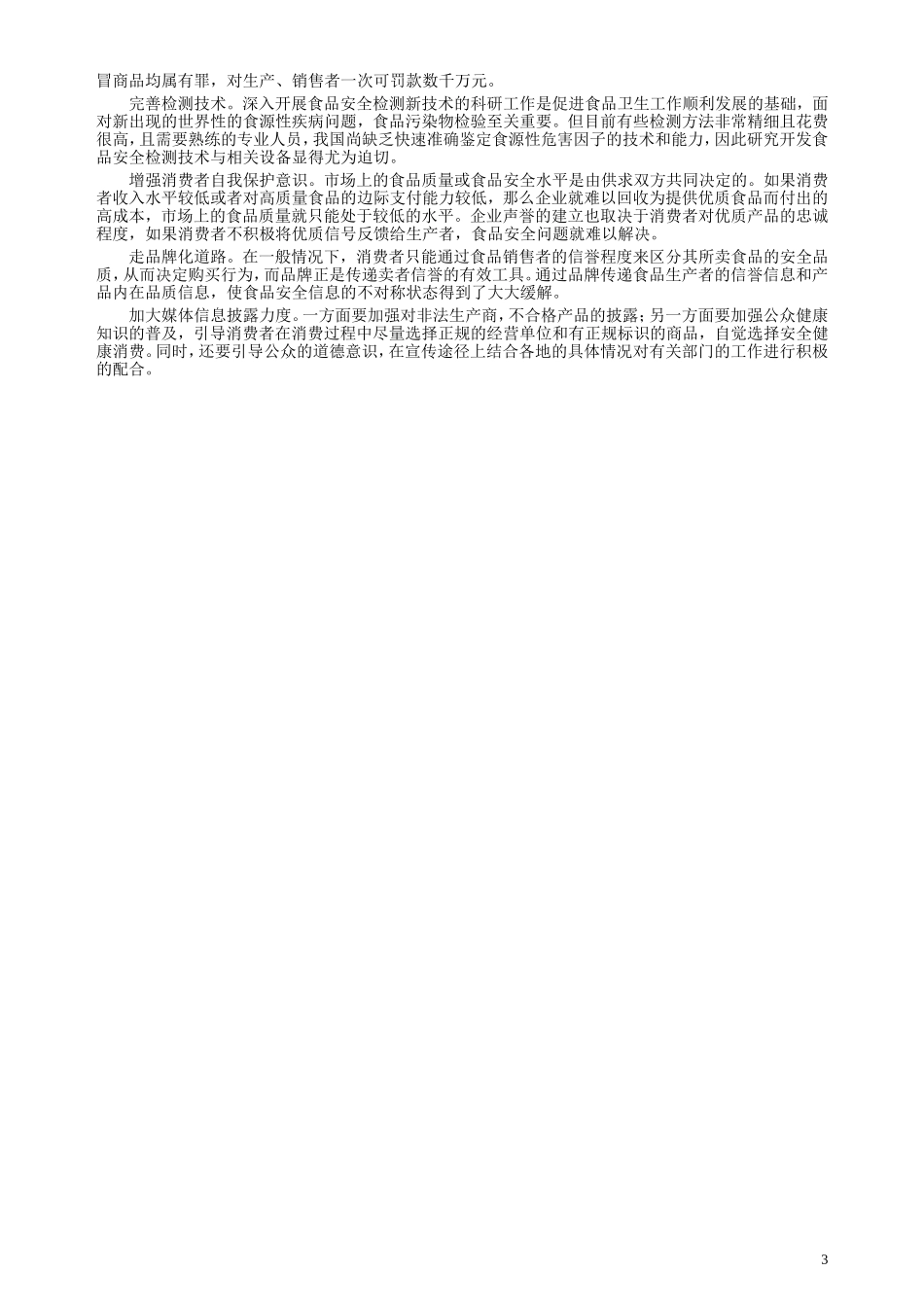 2004年安徽省公务员考试《申论》真题及参考答案.doc_第3页