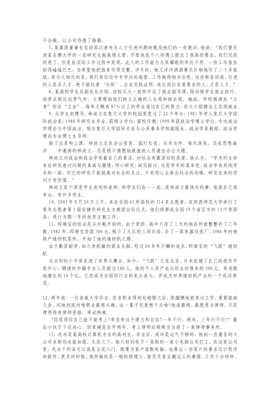 2004年江苏申论真题（无答案）.doc_第2页