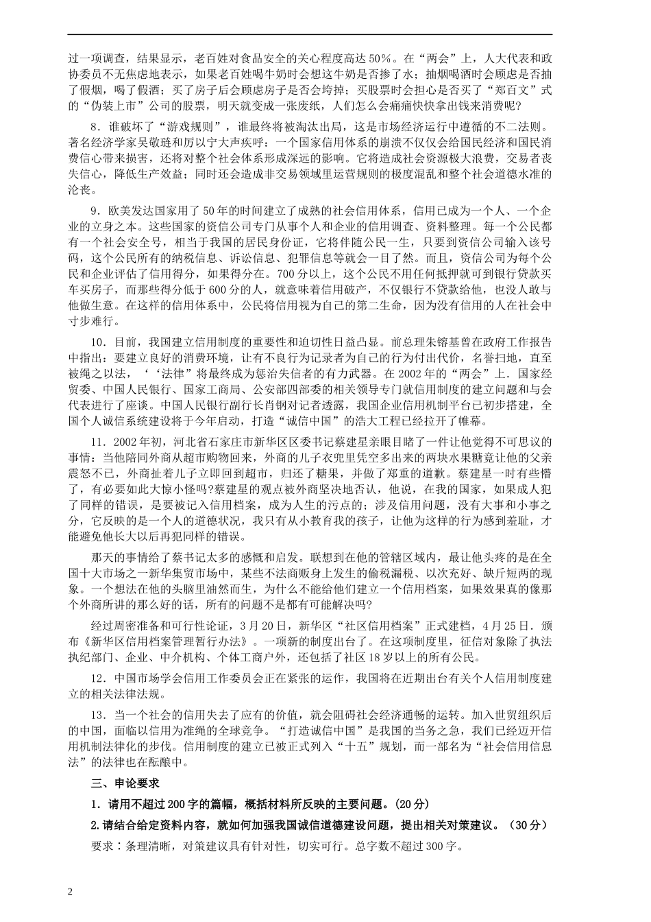 2005年云南省公务员考试《申论》真题（市县乡）及参考答案.docx_第2页