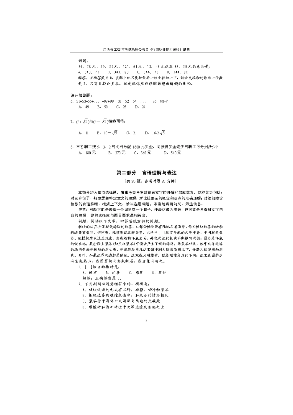 2003年江西省行政能力测试真题【完整+无答案】.doc_第2页