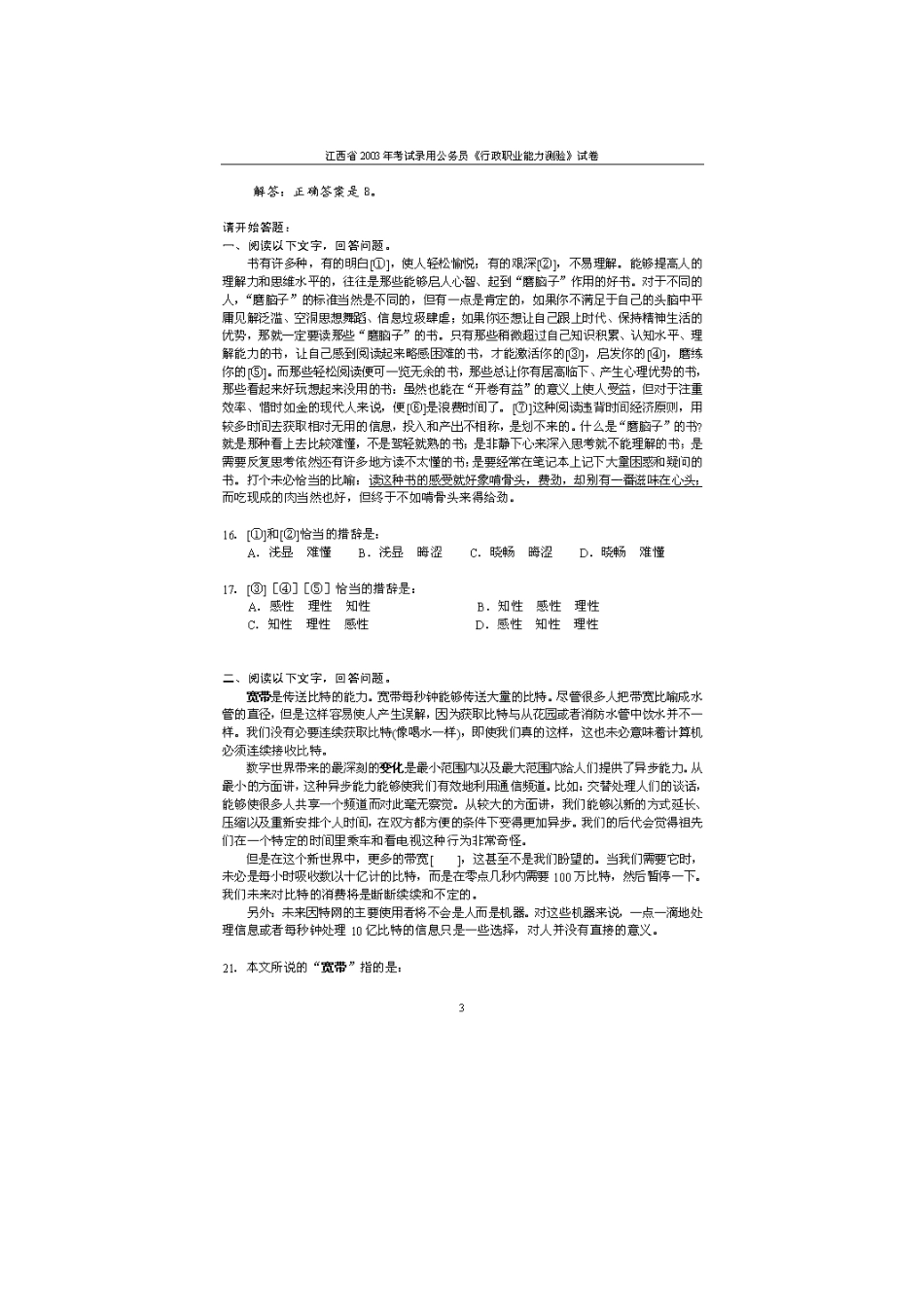 2003年江西省行政能力测试真题【完整+无答案】.doc_第3页