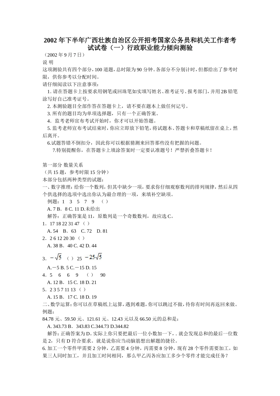 2002年下半年广西职业能力真题【完整+答案】.doc_第1页