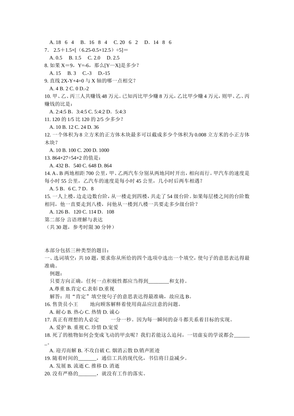 2002年下半年广西职业能力真题【完整+答案】.doc_第2页