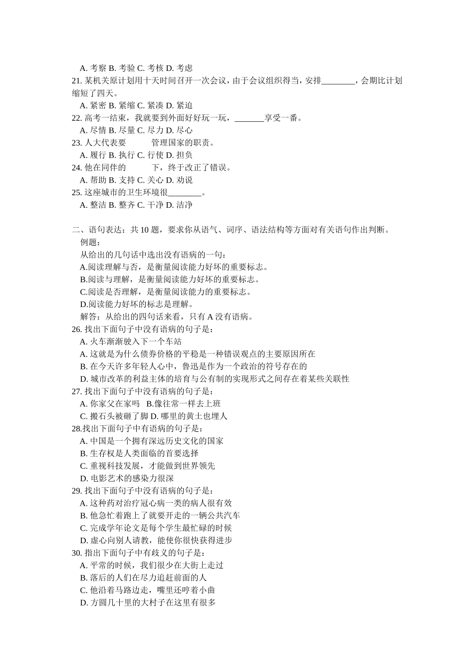 2002年下半年广西职业能力真题【完整+答案】.doc_第3页