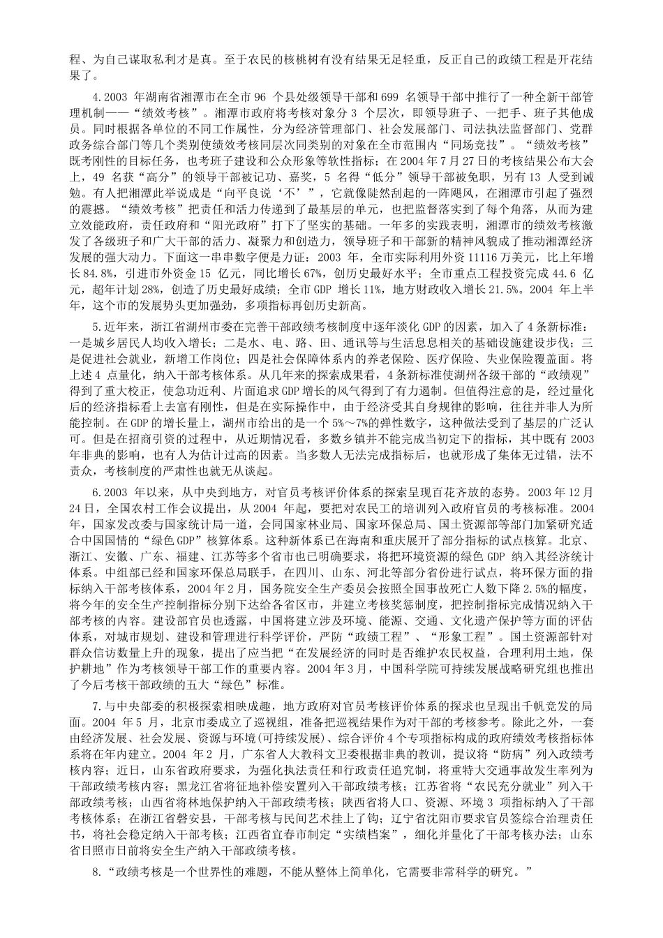 2004年云南省公务员考试《申论》真题（市县乡）及参考答案.docx_第2页