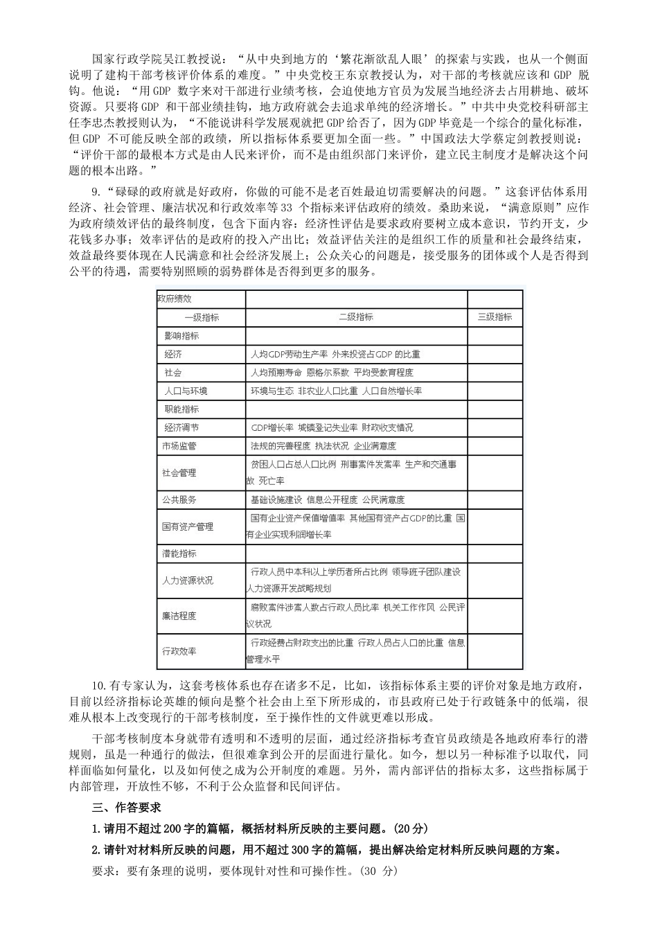 2004年云南省公务员考试《申论》真题（市县乡）及参考答案.docx_第3页