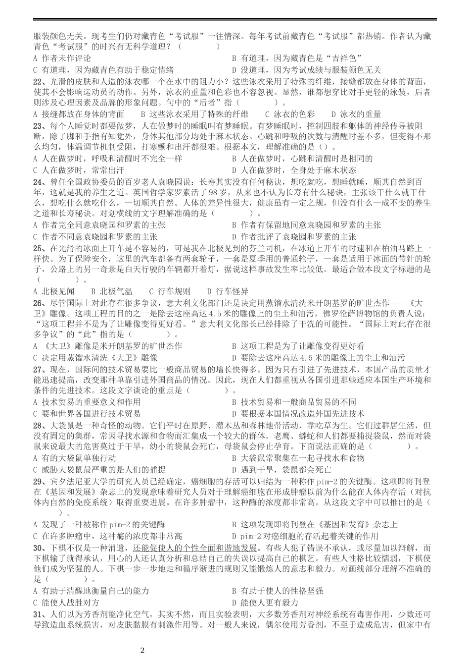 2004年国家公务员录用考试《行测》真题（B卷）.docx_第2页