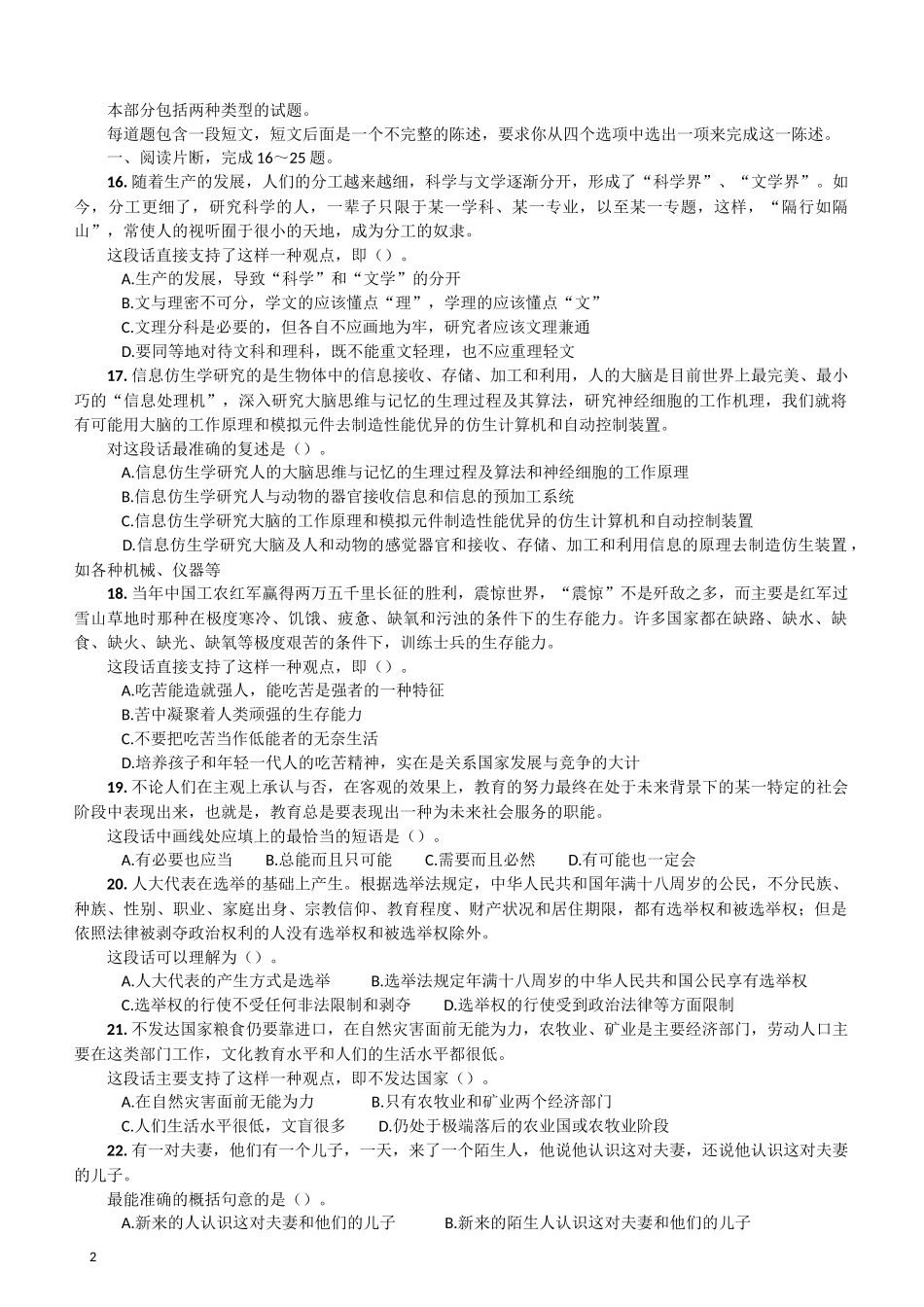 2004年山东省公务员考试《行测》真题.docx_第2页