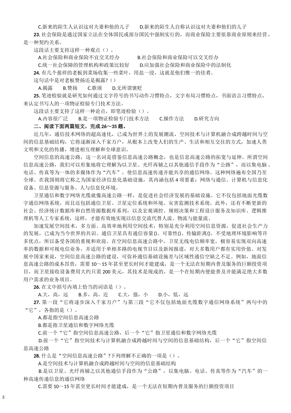 2004年山东省公务员考试《行测》真题.docx_第3页