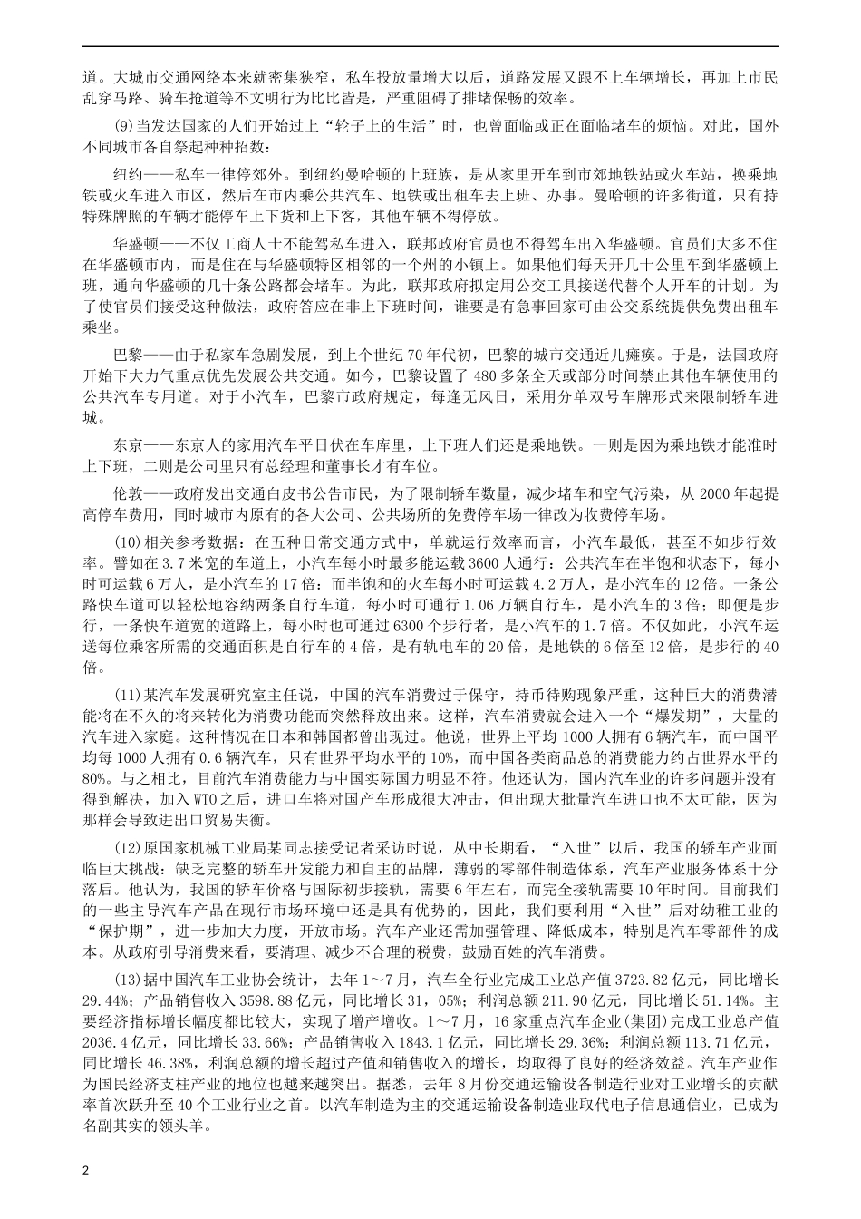 2004年河北公务员考试《申论》真题及参考答案.docx_第2页
