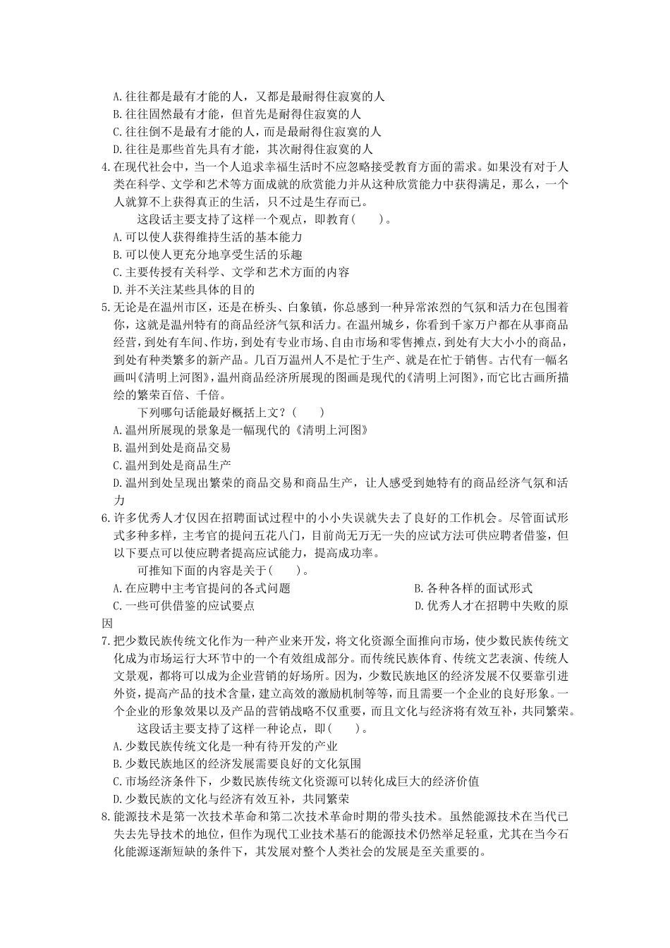 2005年云南省行政能力测试真题【完整+答案】.doc_第2页