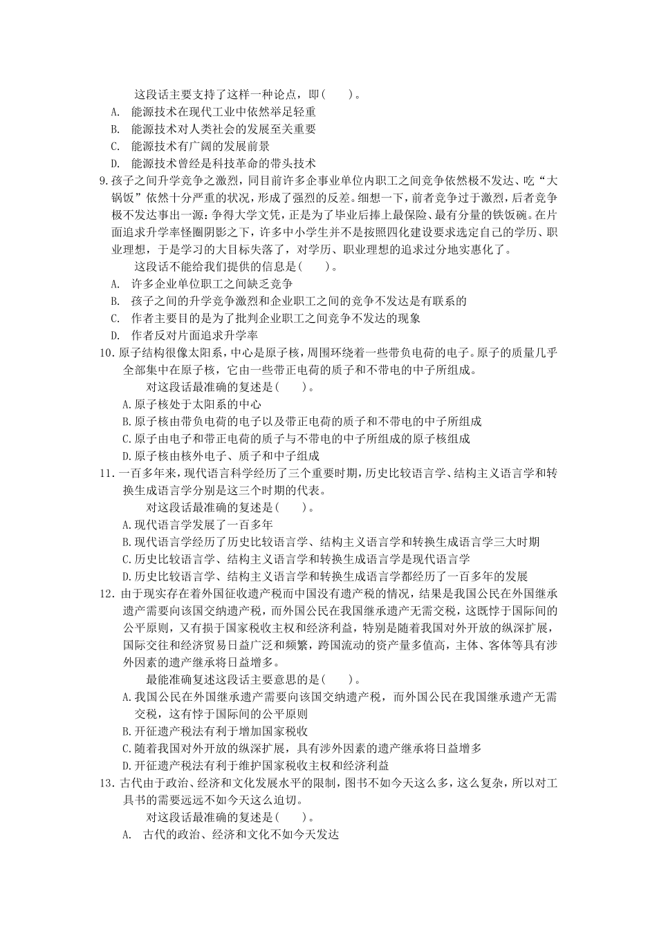 2005年云南省行政能力测试真题【完整+答案】.doc_第3页
