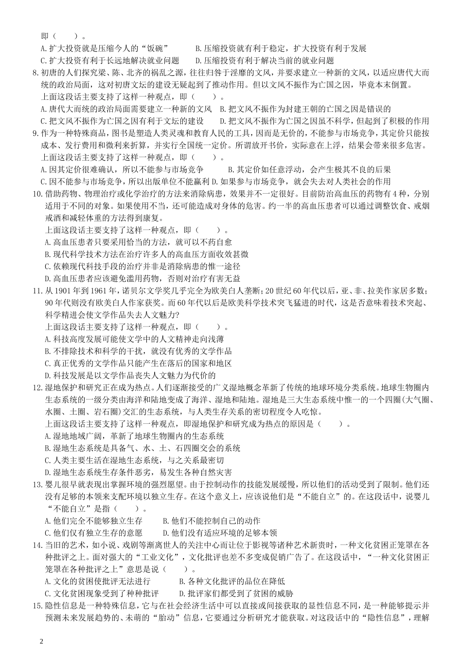 2000年国家公务员考试《行测》真题.doc_第2页