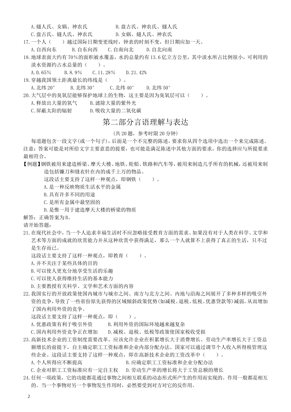 2001年国家公务员考试《行测》真题.doc_第2页
