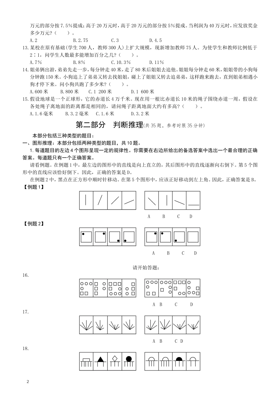 2003年国家公务员考试《行测》真题A卷.doc_第2页