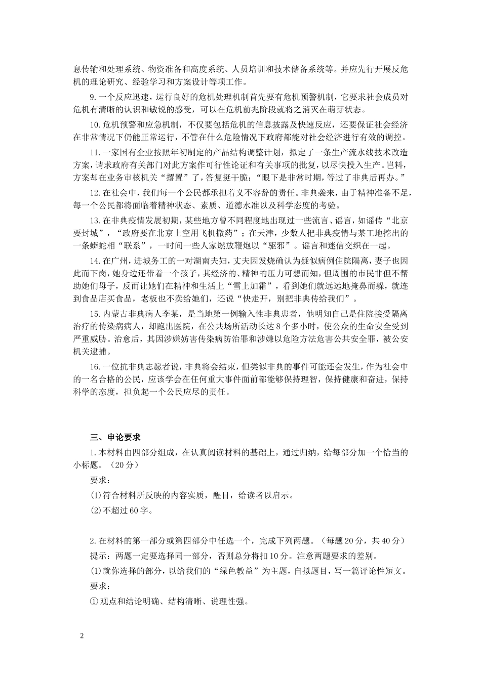 2003年山东公务员考试《申论》真题及答案.doc_第2页