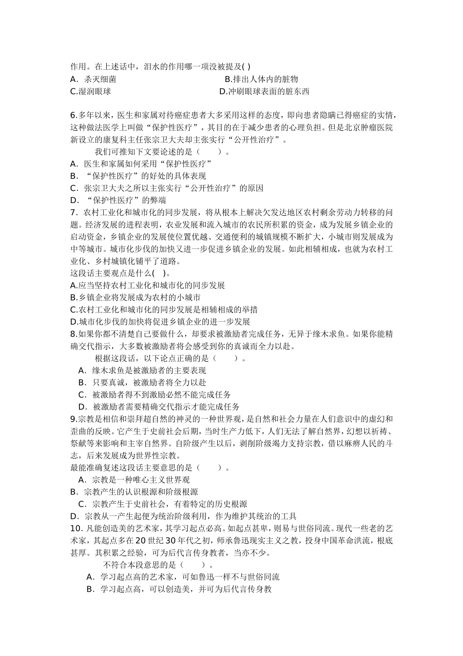 2003年福建省公务员考试行测真题【完整+答案】.doc_第2页