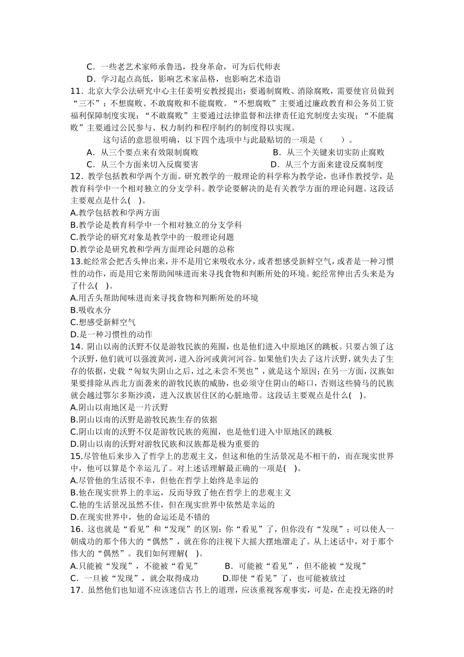 2003年福建省公务员考试行测真题【完整+答案】.doc_第3页