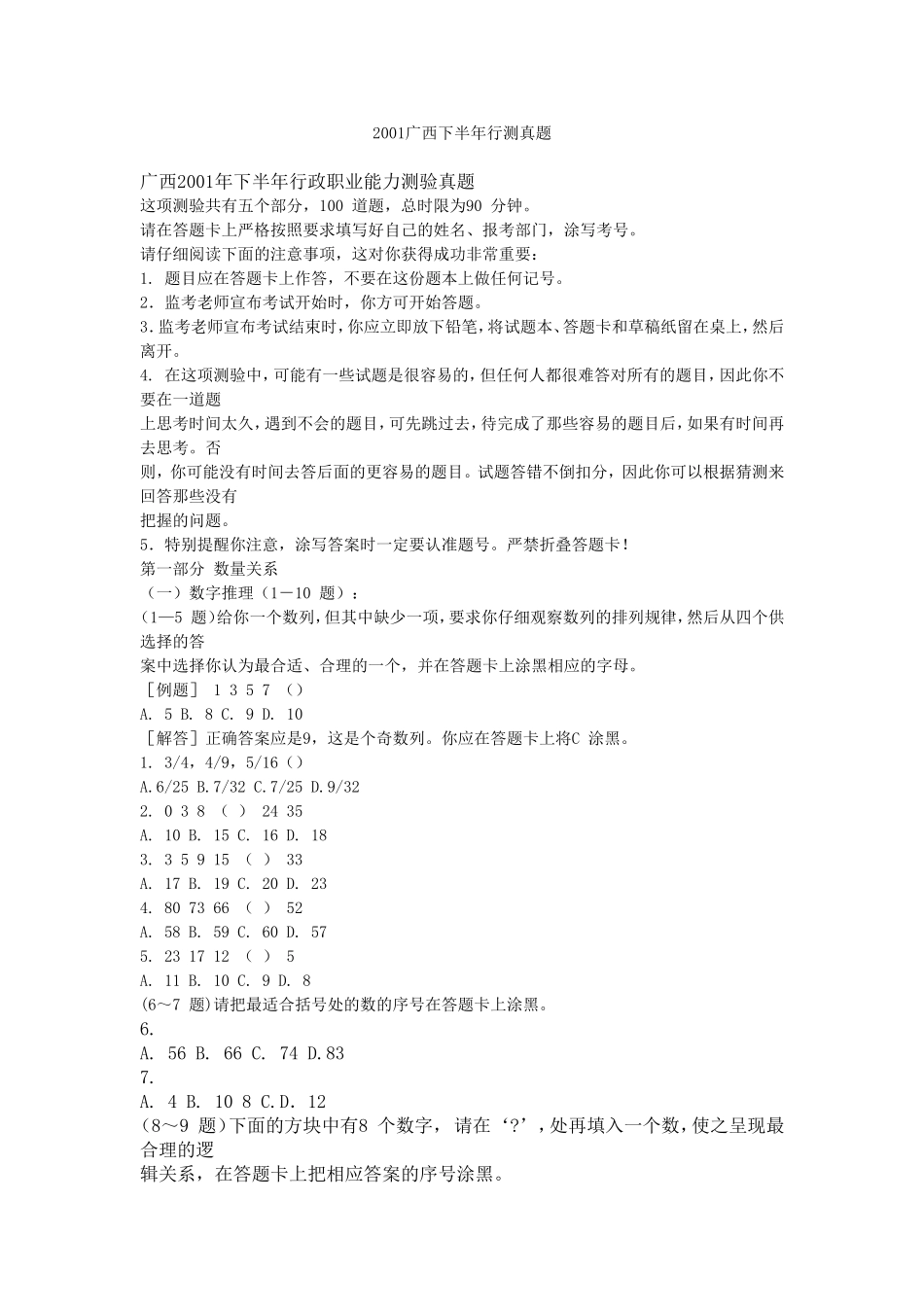 2001年下半年广西职业能力真题【完整+答案】.doc_第1页