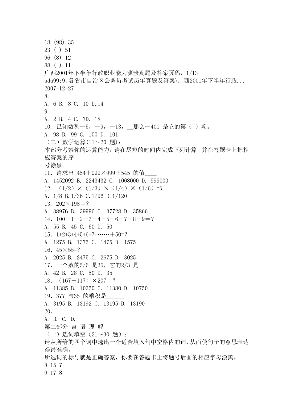 2001年下半年广西职业能力真题【完整+答案】.doc_第2页