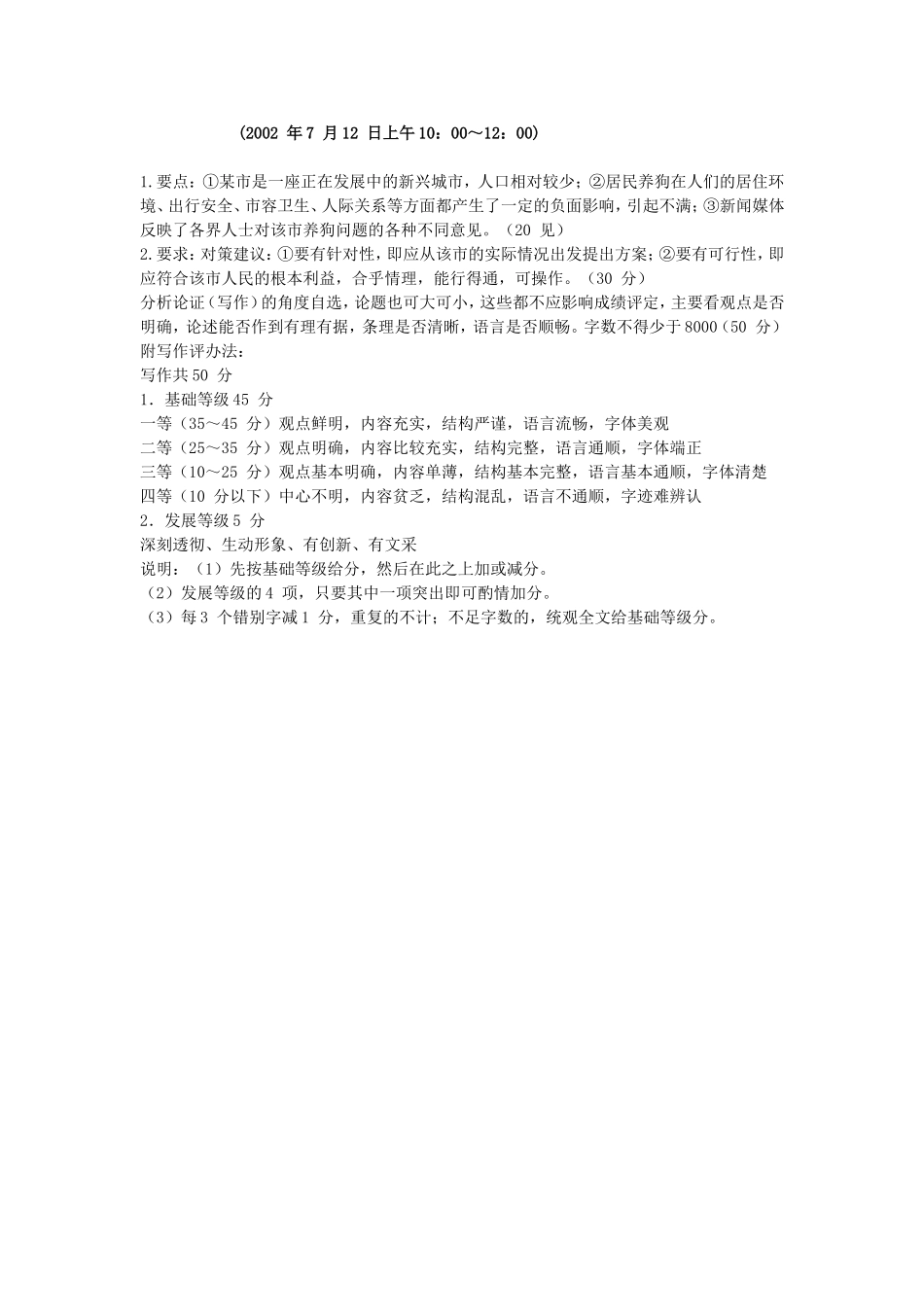 2002年广西选调生申论真题及评分标准.doc_第2页