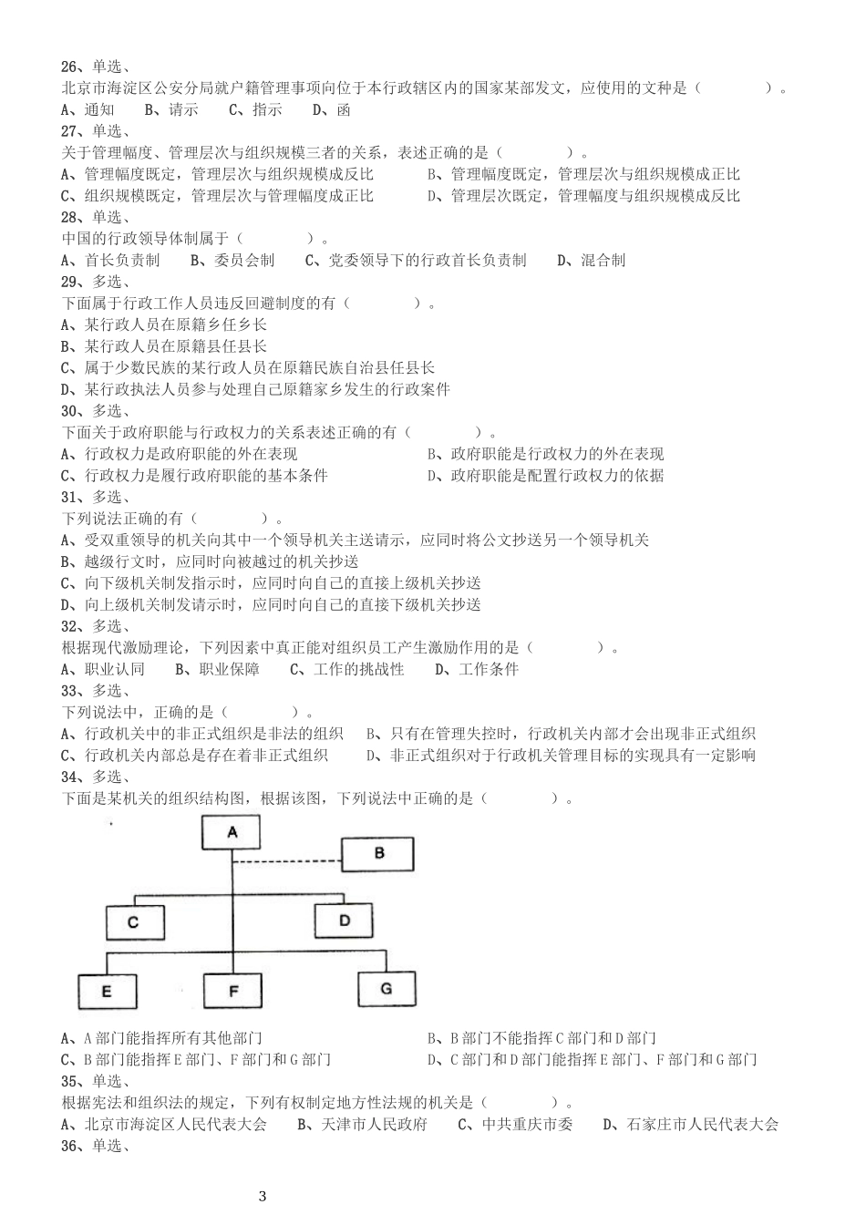 2002年国家公务员录用考试《行测》真题（A卷）.docx_第3页