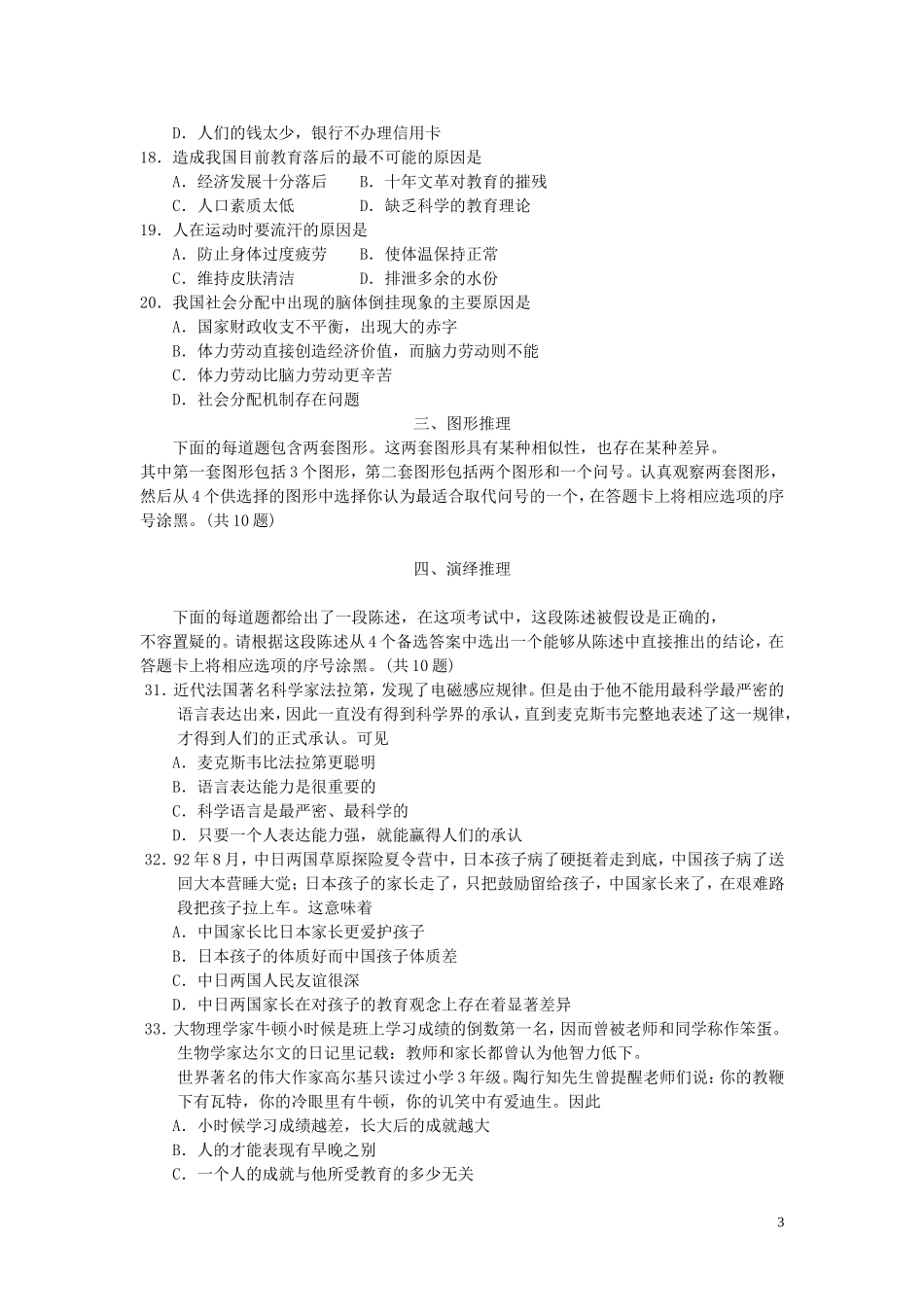 2002年广东公务员考试《行测》真题(部分题目缺失）.doc_第3页