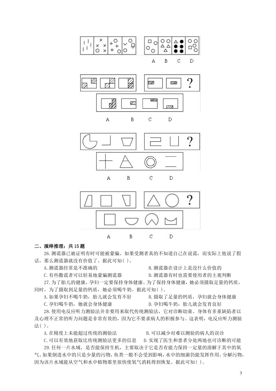 2003年国家公务员考试《行测》真题B卷.doc_第3页
