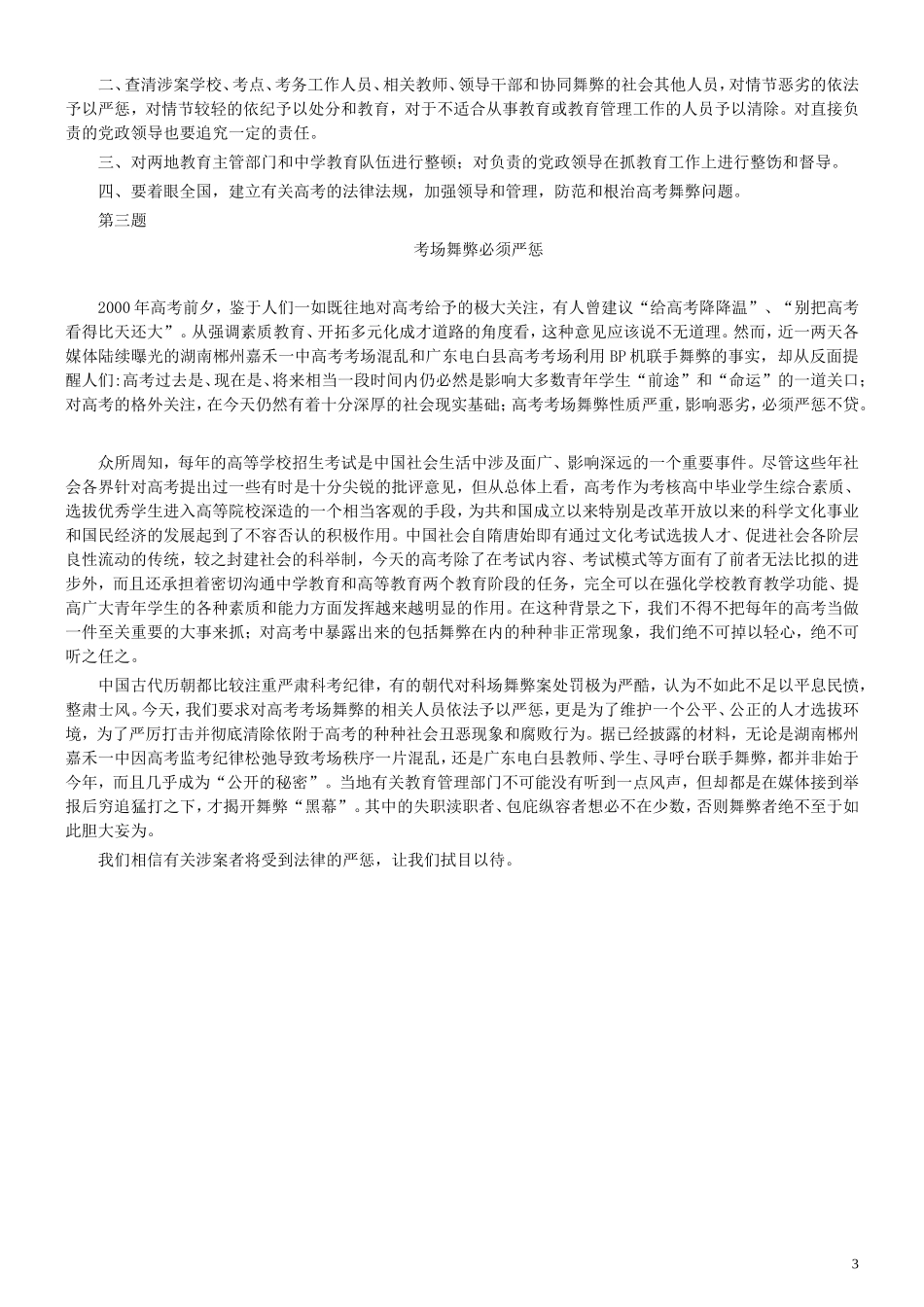 2003年广东公务员考试《申论》真题卷及答案.doc_第3页