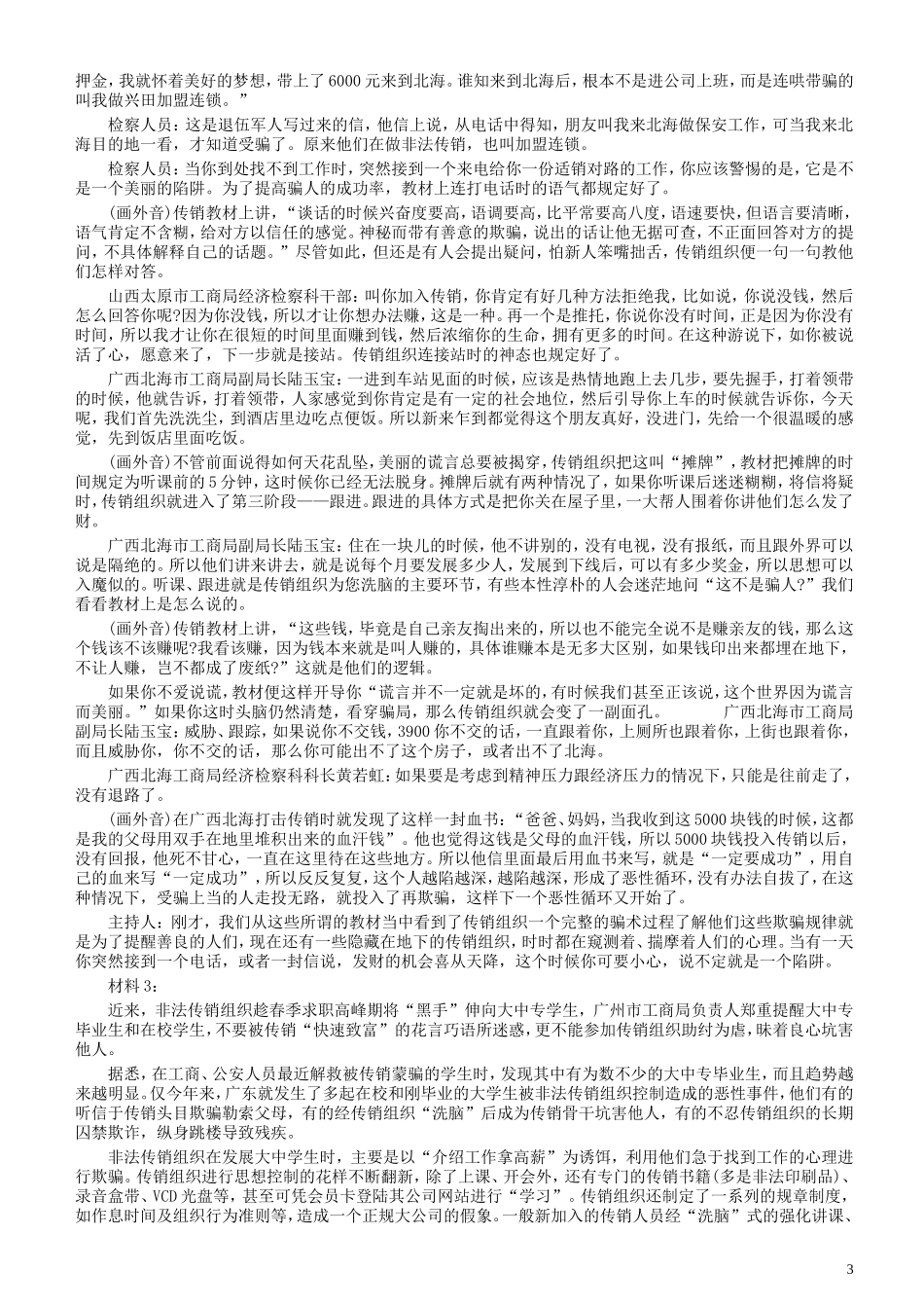 2004年广东公务员考试《申论》真题卷及答案（上半年）.doc_第3页