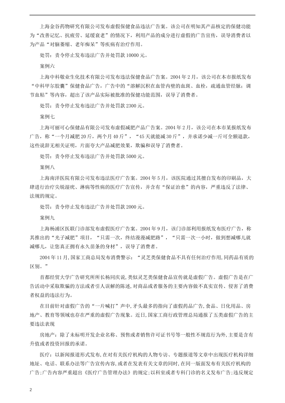 2004年广西公务员考试《申论》真题（下半年）及参考答案+评分标准.docx_第2页
