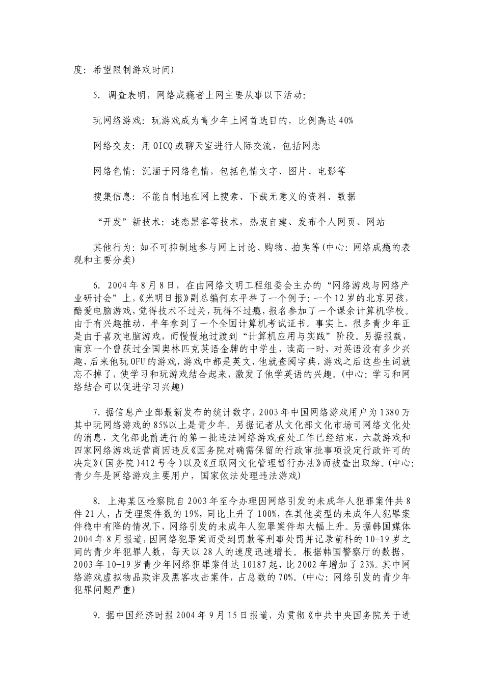 2005年北京市公务员考试《申论》真题（社招）及答案.doc_第2页
