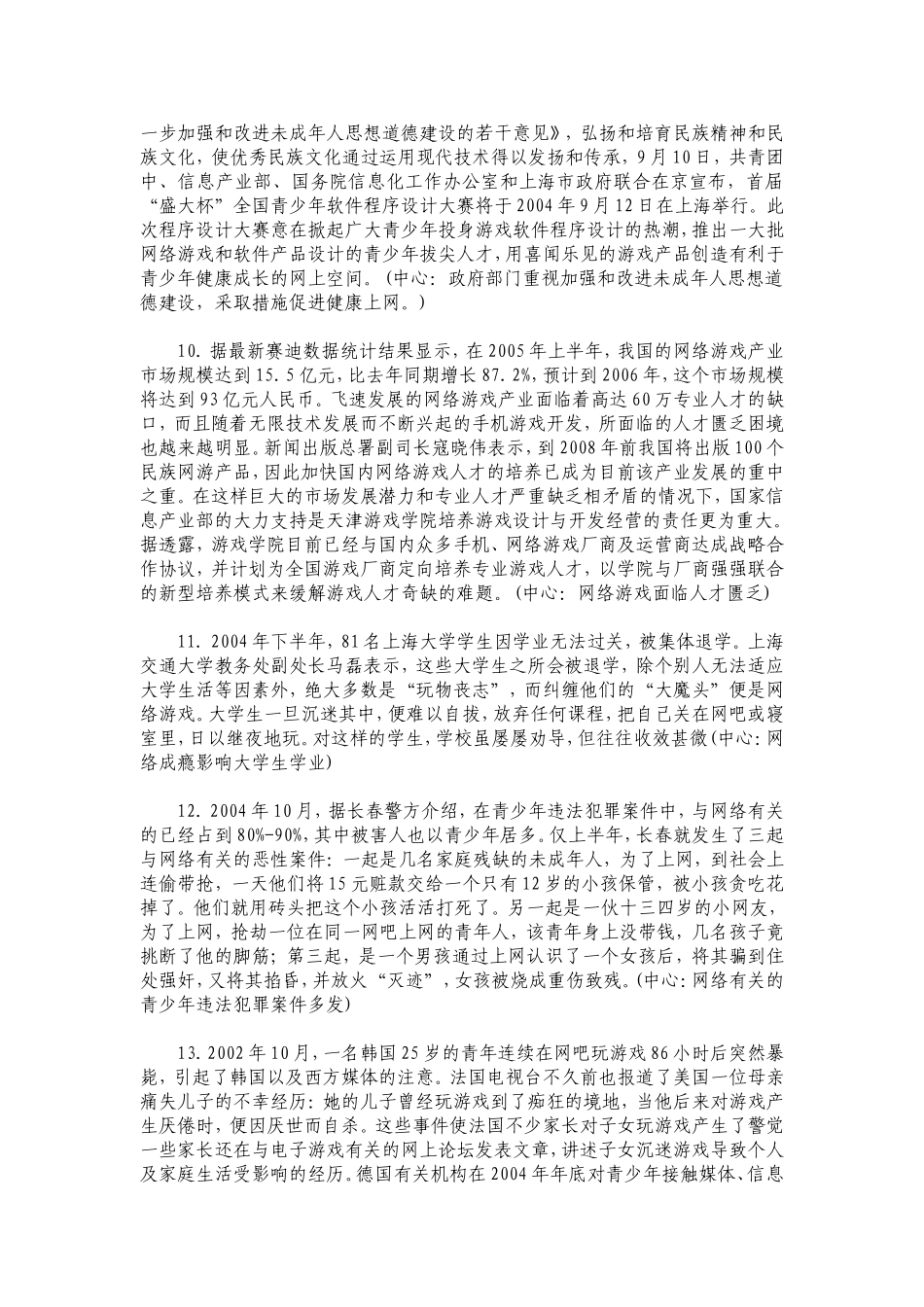 2005年北京市公务员考试《申论》真题（社招）及答案.doc_第3页