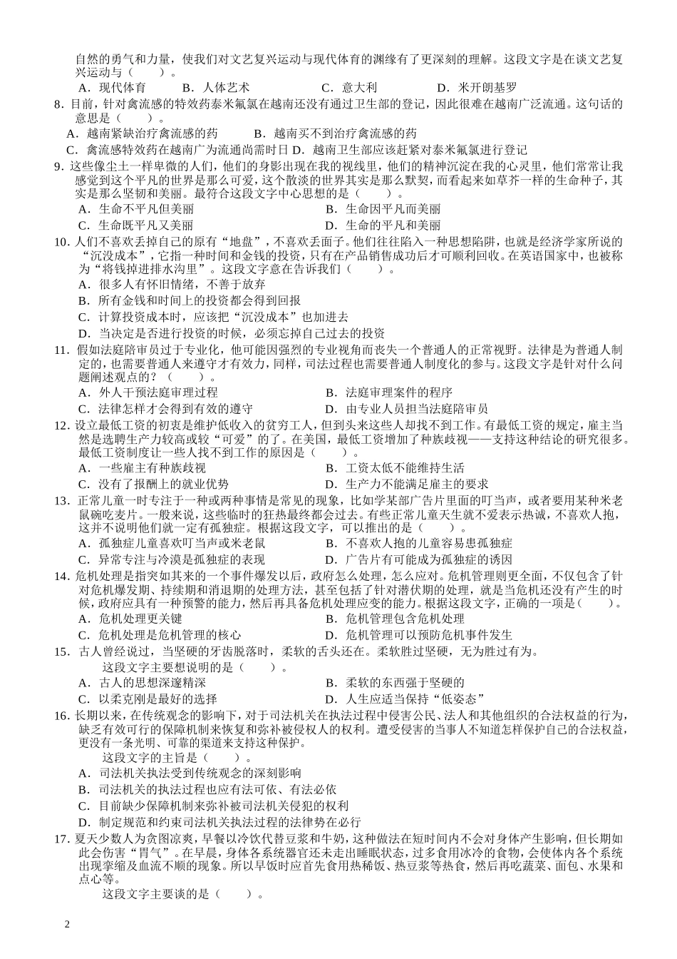 2005年国家公务员考试《行测》真题卷（二）.doc_第2页