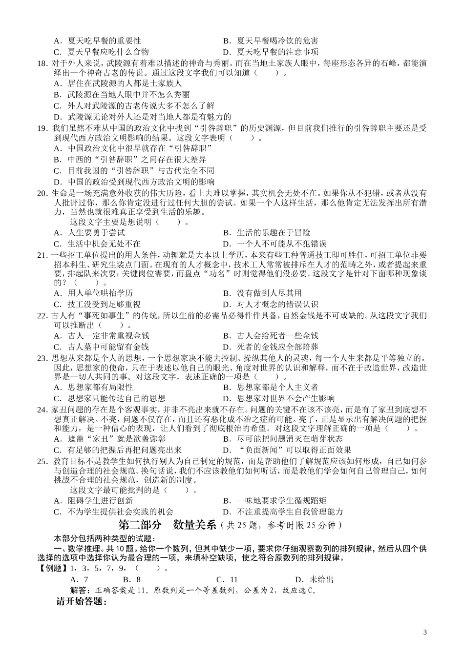 2005年国家公务员考试《行测》真题卷（二）.doc_第3页