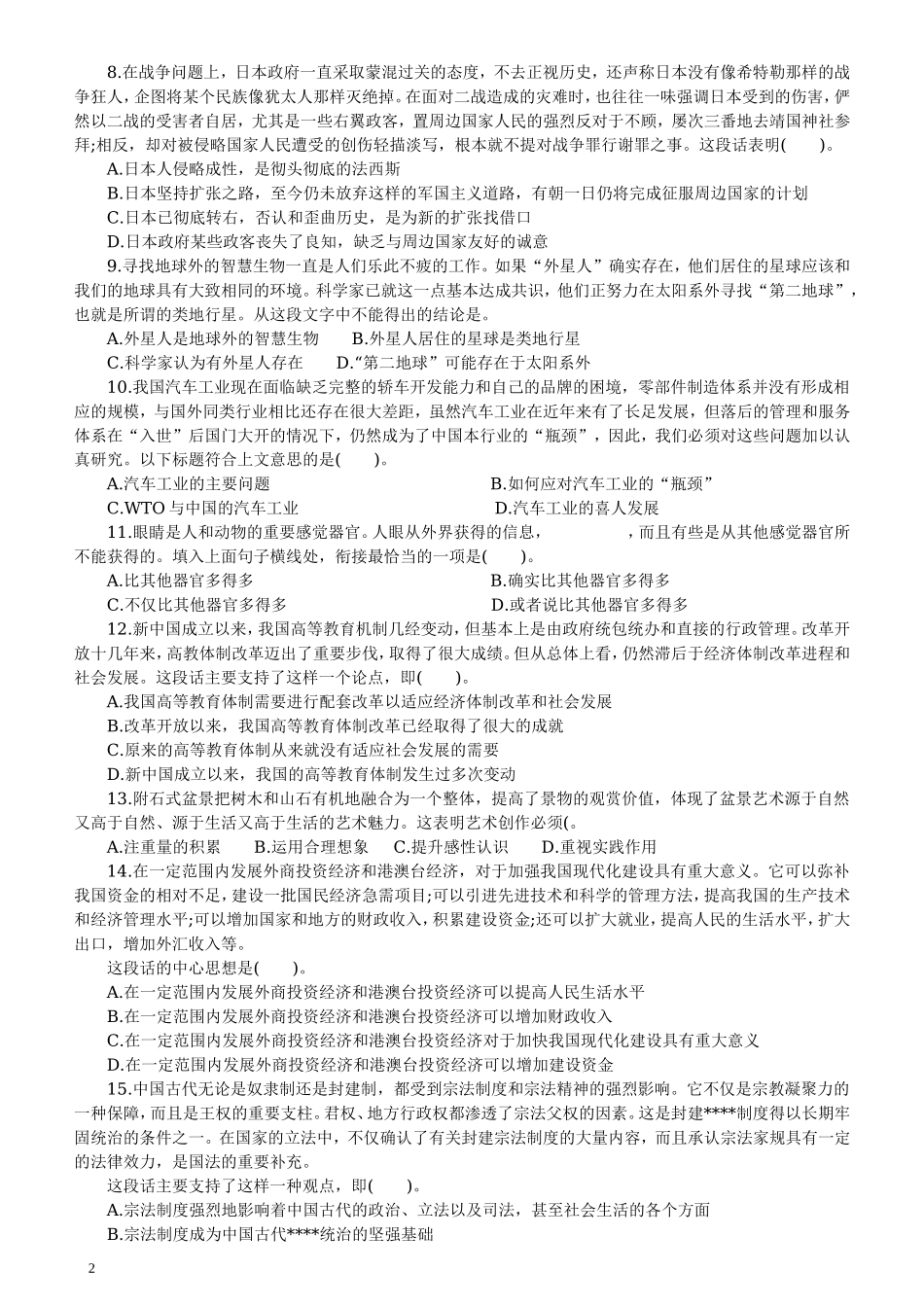 2005年安徽公务员考试行测真题【只有答案无解析】.doc_第2页