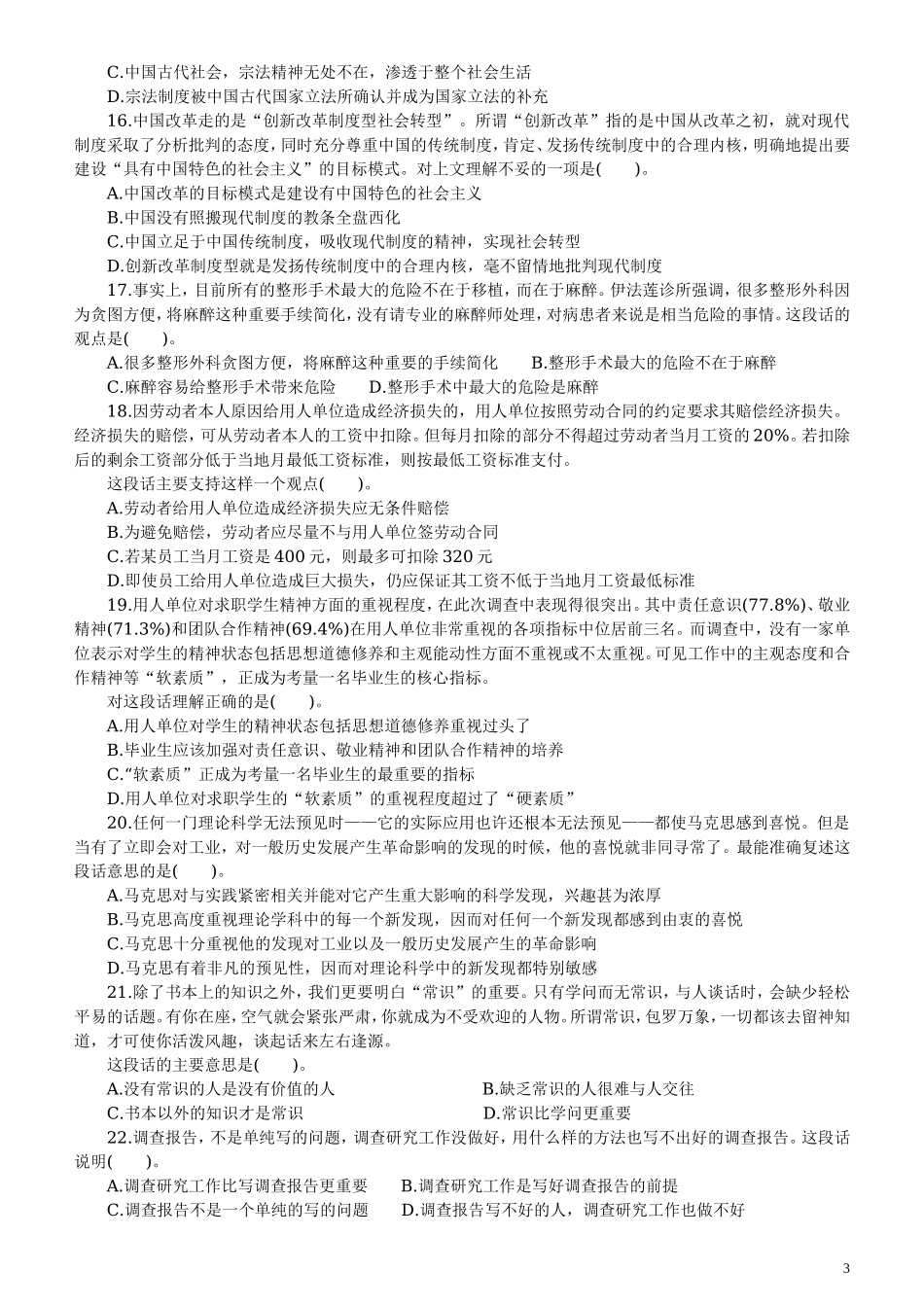 2005年安徽公务员考试行测真题【只有答案无解析】.doc_第3页