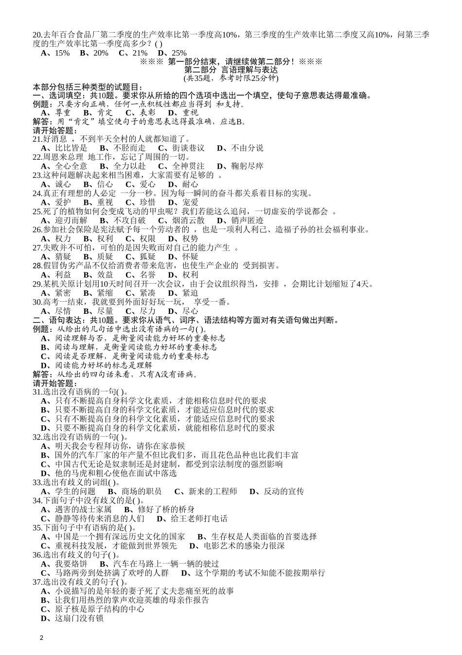 2003年云南省公务员考试《行测》真题及答案（无解析不建议打印和练习）.doc_第2页