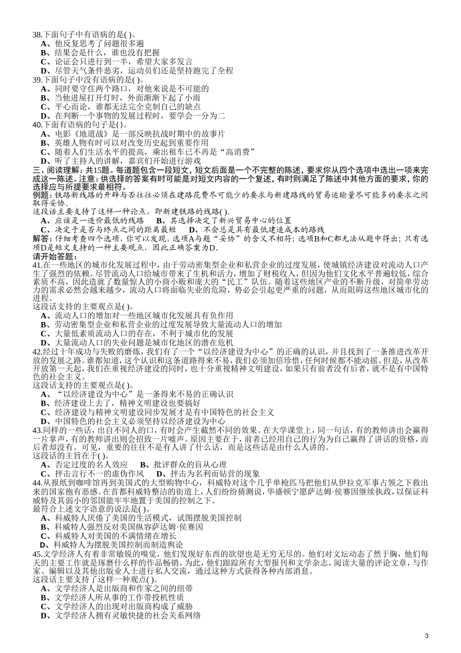 2003年云南省公务员考试《行测》真题及答案（无解析不建议打印和练习）.doc_第3页