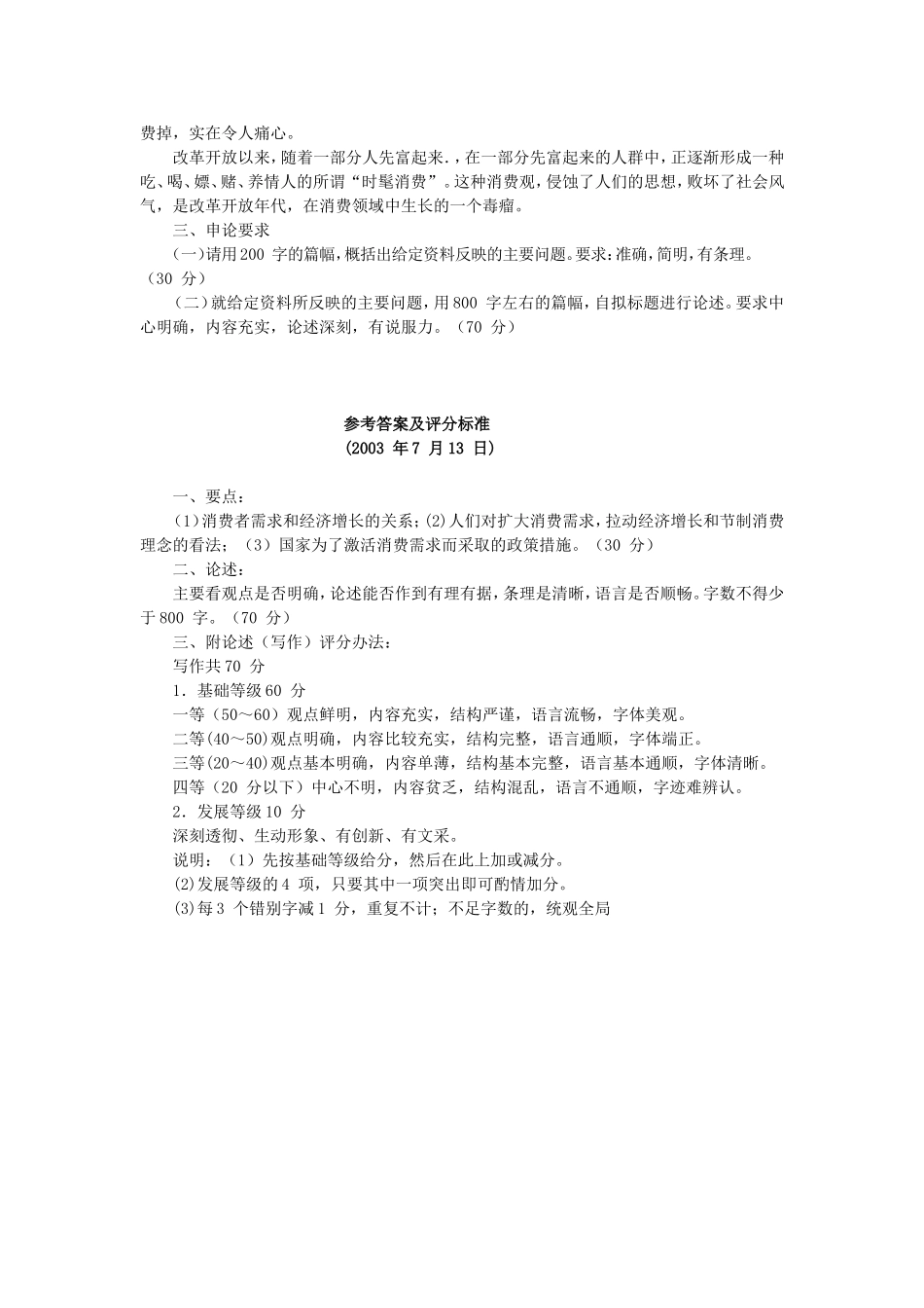 2003年广西选调生申论真题及评分标准.doc_第2页
