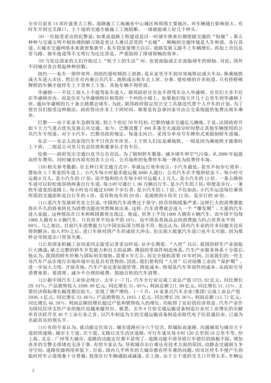 2004年上海公务员考试《申论》真题及参考答案.doc_第2页