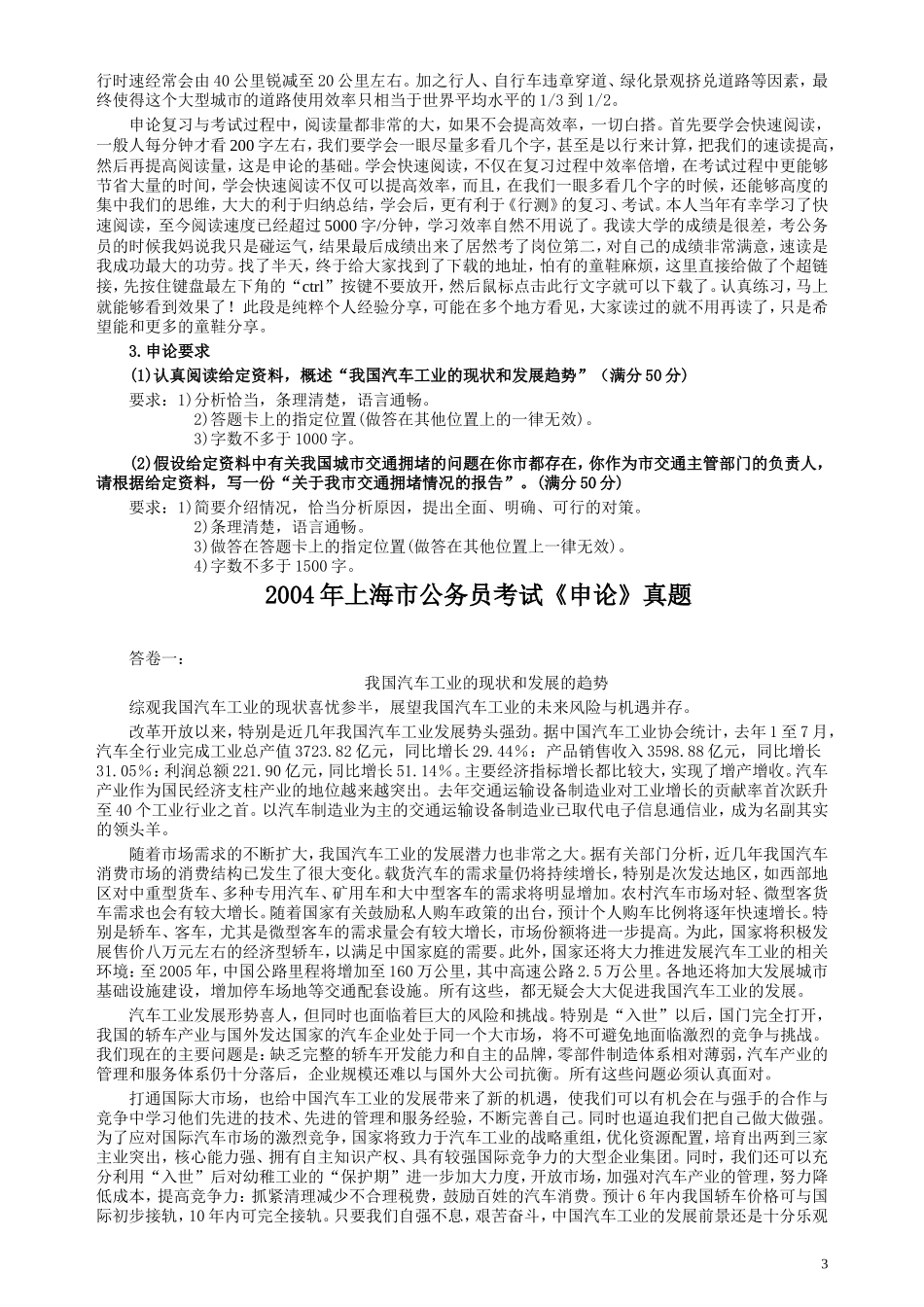 2004年上海公务员考试《申论》真题及参考答案.doc_第3页