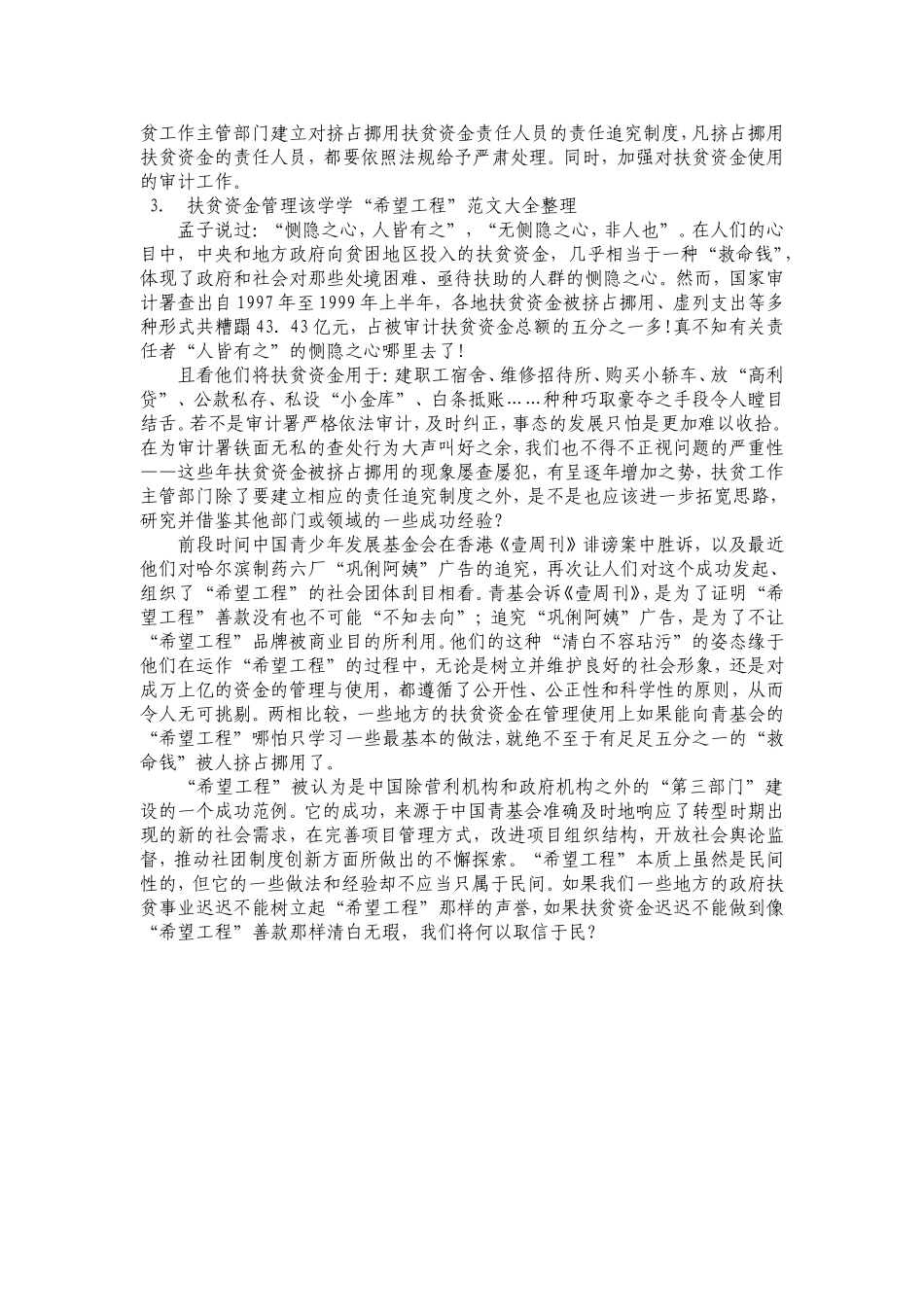 2004年天津市申论真题及参考答案.doc_第2页