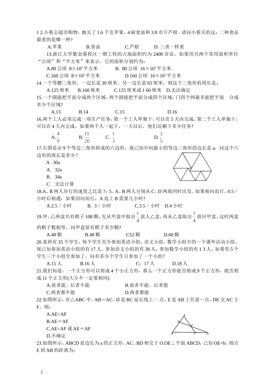 2004年浙江公务员考试《行测》真题及答案（此套题无解析）.doc_第2页